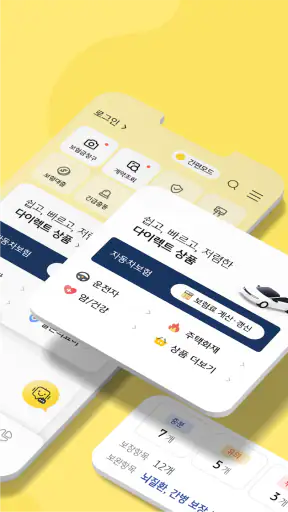 KB손해보험 공식앱 (대표+다이렉트 통합) screenshot 2