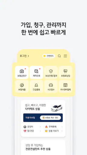 KB손해보험 공식앱 (대표+다이렉트 통합) screenshot 3