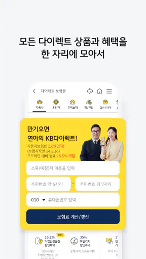 KB손해보험 공식앱 (대표+다이렉트 통합) screenshot 4