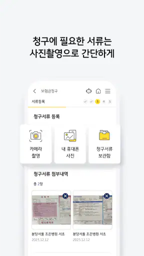 KB손해보험 공식앱 (대표+다이렉트 통합) screenshot 5