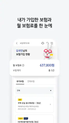 KB손해보험 공식앱 (대표+다이렉트 통합) screenshot 6