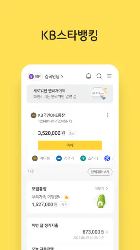 KB스타뱅킹-신분증, 결제, 통신도 다 되는 은행 screenshot 1