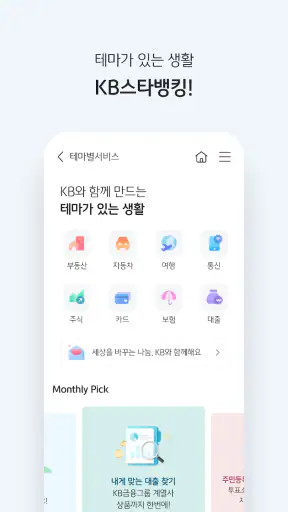 KB스타뱅킹-신분증, 결제, 통신도 다 되는 은행 screenshot 5