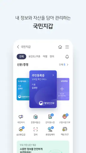 KB스타뱅킹-신분증, 결제, 통신도 다 되는 은행 screenshot 6