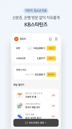 KB스타뱅킹-신분증, 결제, 통신도 다 되는 은행 screenshot 7