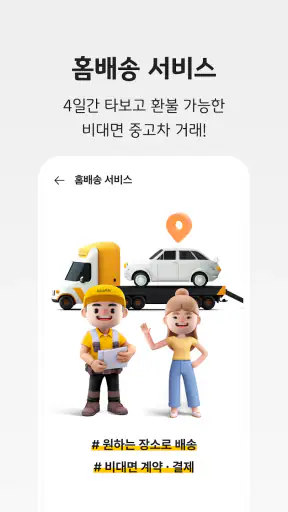 KB차차차 중고차매매, 내차팔기, 내차시세, 자동차금융 screenshot 11