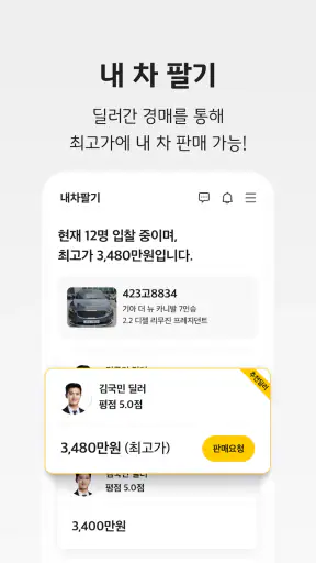 KB차차차 중고차매매, 내차팔기, 내차시세, 자동차금융 screenshot 12