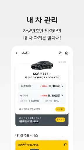 KB차차차 중고차매매, 내차팔기, 내차시세, 자동차금융 screenshot 6