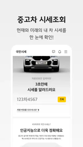 KB차차차 중고차매매, 내차팔기, 내차시세, 자동차금융 screenshot 7