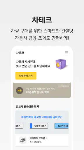 KB차차차 중고차매매, 내차팔기, 내차시세, 자동차금융 screenshot 8