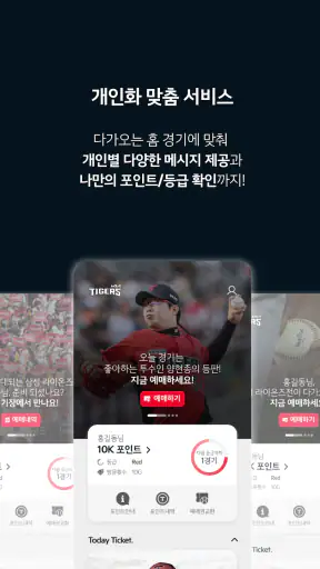 KIA타이거즈 screenshot 1