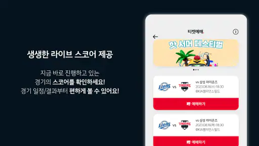 KIA타이거즈 screenshot 11