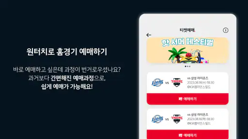 KIA타이거즈 screenshot 12