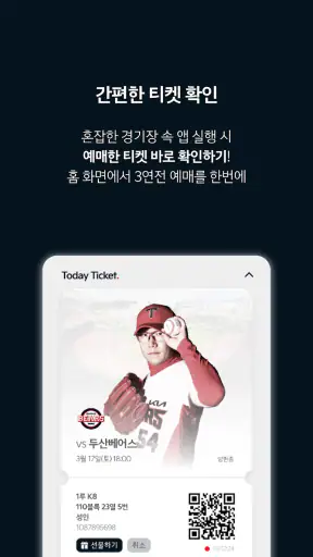KIA타이거즈 screenshot 2