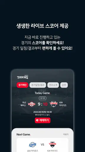 KIA타이거즈 screenshot 3