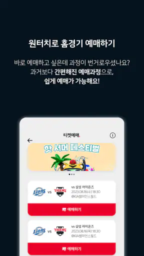KIA타이거즈 screenshot 4
