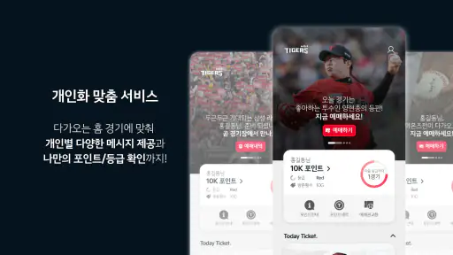 KIA타이거즈 screenshot 5