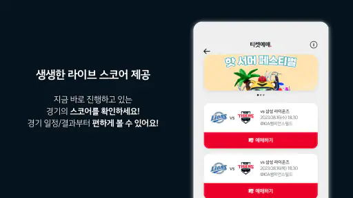 KIA타이거즈 screenshot 7