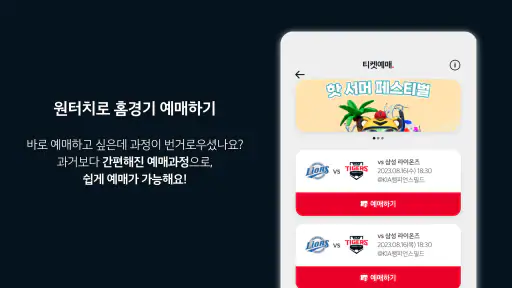 KIA타이거즈 screenshot 8