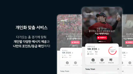 KIA타이거즈 screenshot 9