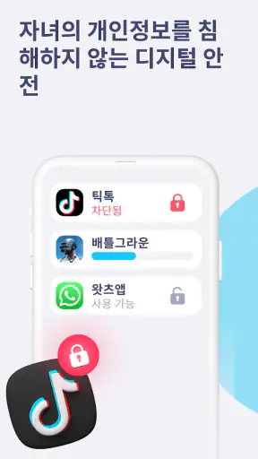Kids 360 – 자녀 보호 기능 앱 screenshot 2