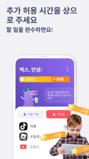 Kids 360 – 자녀 보호 기능 앱 screenshot 4
