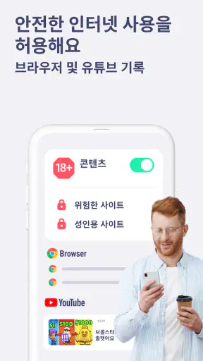 Kids 360 – 자녀 보호 기능 앱 screenshot 6