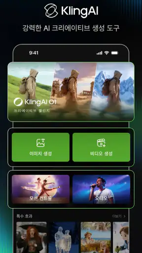 KLING AI: AI 이미지 및 동영상 메이커 screenshot 1