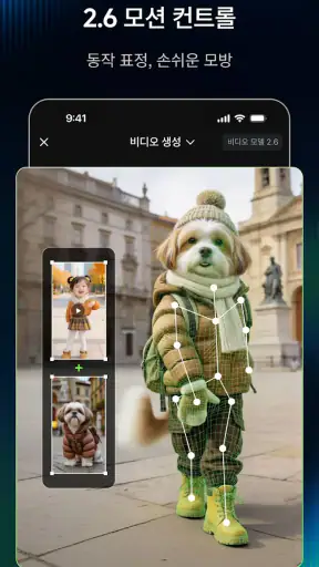 KLING AI: AI 이미지 및 동영상 메이커 screenshot 12