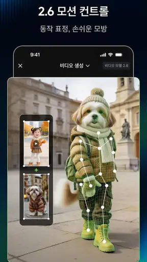 KLING AI: AI 이미지 및 동영상 메이커 screenshot 4