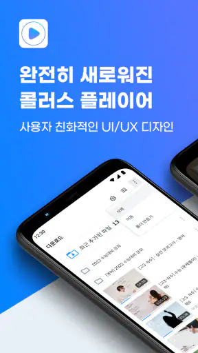 Kollus 플레이어 screenshot 1
