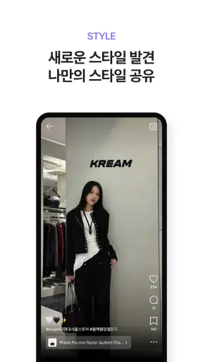 KREAM(크림) screenshot 6