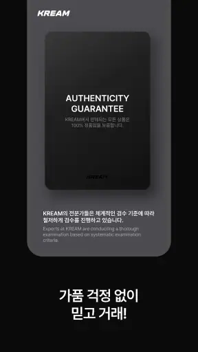 KREAM(크림) screenshot 8