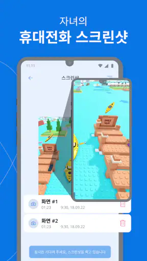 Kroha－자녀보호기능, 자녀 스마트폰 관리, 위치추적 screenshot 5