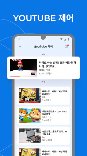 Kroha－자녀보호기능, 자녀 스마트폰 관리, 위치추적 screenshot 7