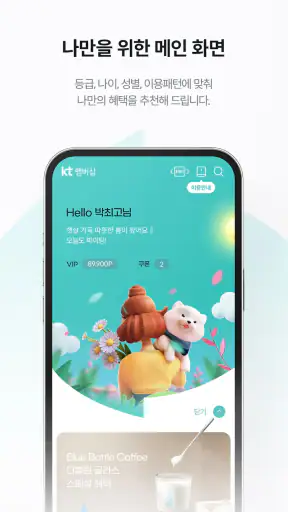 KT 멤버십 screenshot 3
