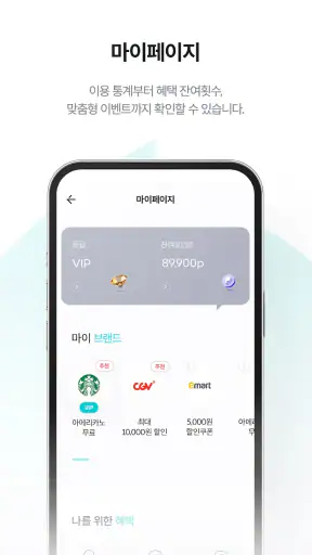 KT 멤버십 screenshot 4