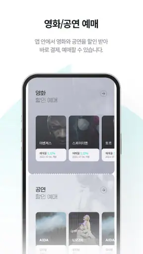 KT 멤버십 screenshot 6