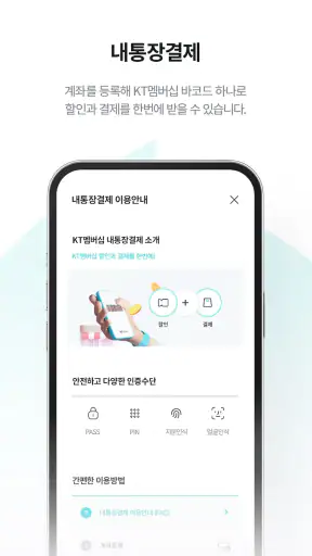 KT 멤버십 screenshot 7