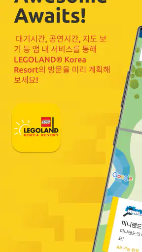 LEGOLAND® Korea Resort screenshot 1