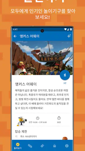 LEGOLAND® Korea Resort screenshot 6