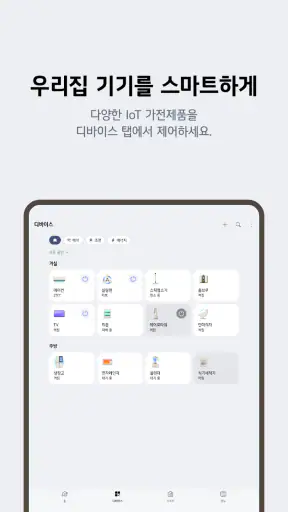 LG ThinQ screenshot 11