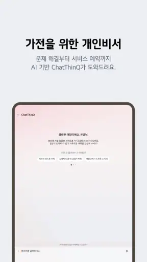 LG ThinQ screenshot 12