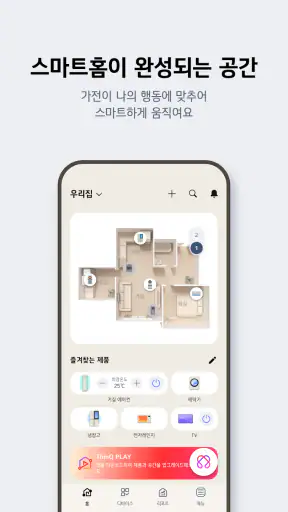 LG ThinQ screenshot 2