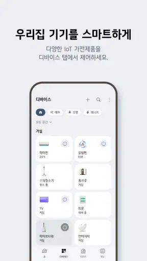 LG ThinQ screenshot 3