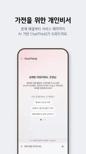 LG ThinQ screenshot 4
