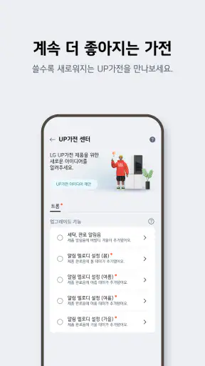 LG ThinQ screenshot 5