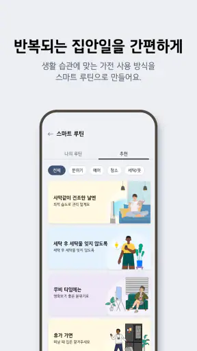 LG ThinQ screenshot 6