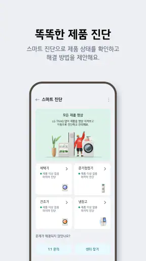 LG ThinQ screenshot 8