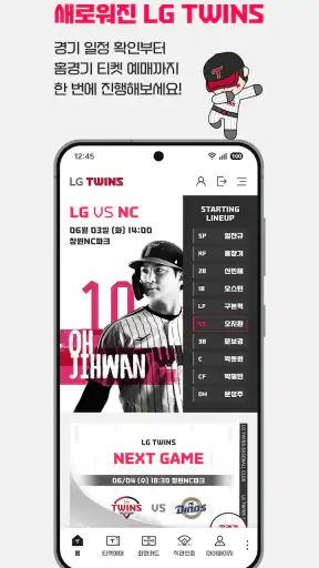 LG트윈스 screenshot 1